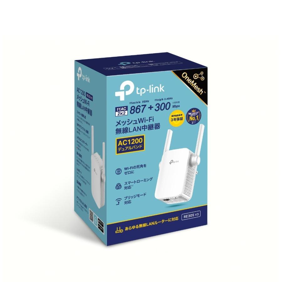 TP-Link ティーピーリンク RE305 v3 無線LAN中継器 867Mbps+300Mbps デュアルバンド OneMesh対応 3年保証