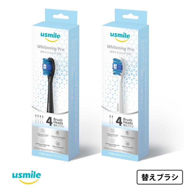 usmile 替えブラシ Whitening Pro ホワイトニングプロ USMILE全