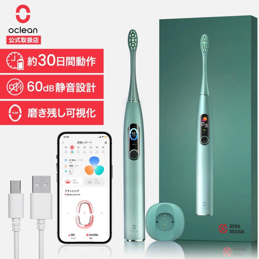 Oclean 音波電動歯ブラシX Pro Green : トレテク!ソフトバンク