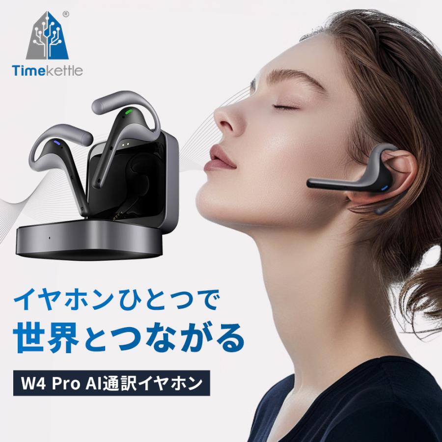 Timekettle W4 Pro | TMK008WOFF タイムケトル 翻訳機 イヤホン AI 骨