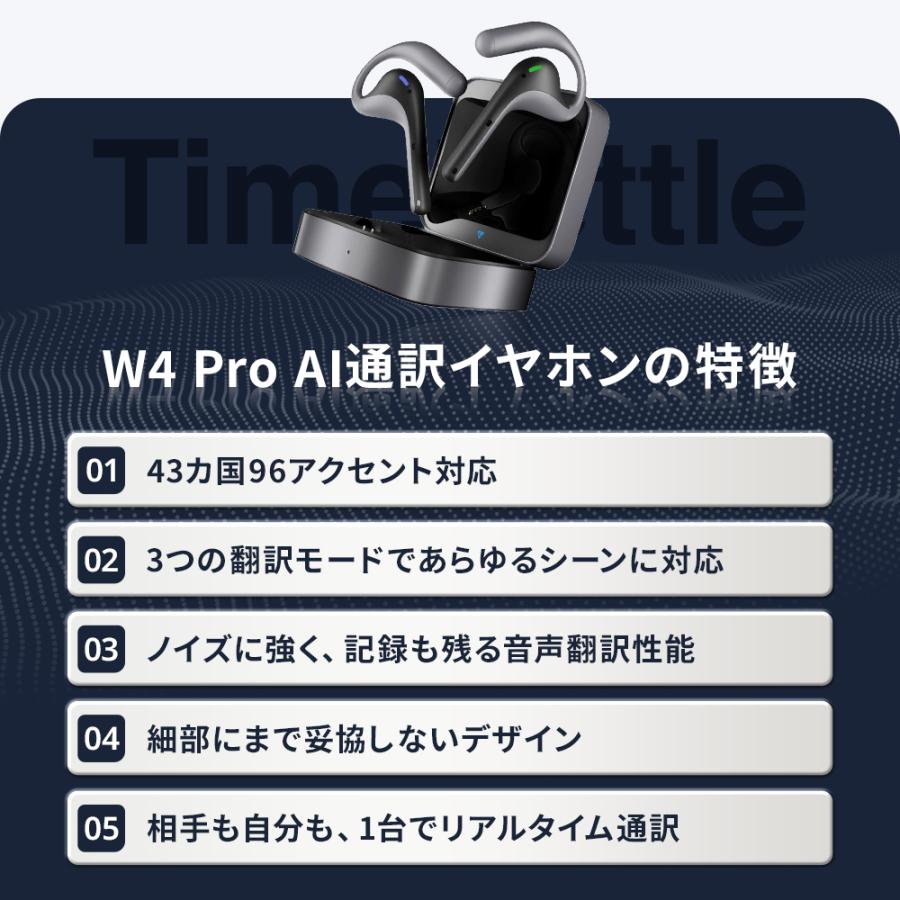 Timekettle W4 Pro | TMK008WOFF タイムケトル 翻訳機 イヤホン AI 骨