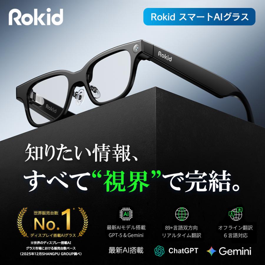 予約購入キャンペーン実施中】Rokid スマートAIグラス 通訳 ハンズ