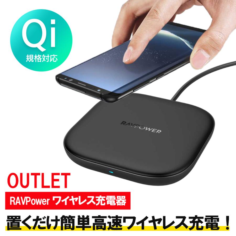 【超特価】【10個まで購入可能】RAVPower 高速ワイヤレス充電器　TURBO WIRELESS CHARGER 10W iPhone スマートフォン Qi対応 充電 アウトレット の商品画像