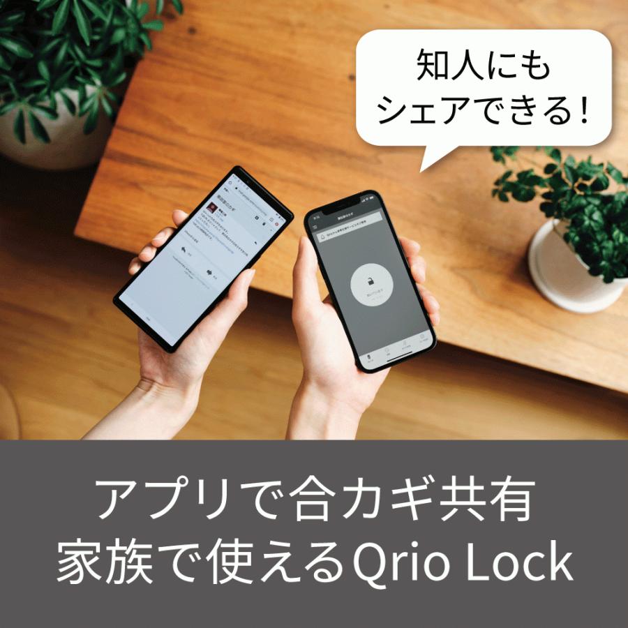 【正規販売代理店】Qrio Lock + Qrio Key セット Q-SL2 スマートロックを遠隔操作 スマホが鍵になる キュリオロック キュリオキー セット qrio lock｜softbank-selection｜07