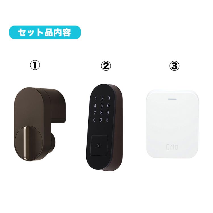 新品未開封Qrio Lock（茶）+ Qrio Pad（茶）セット