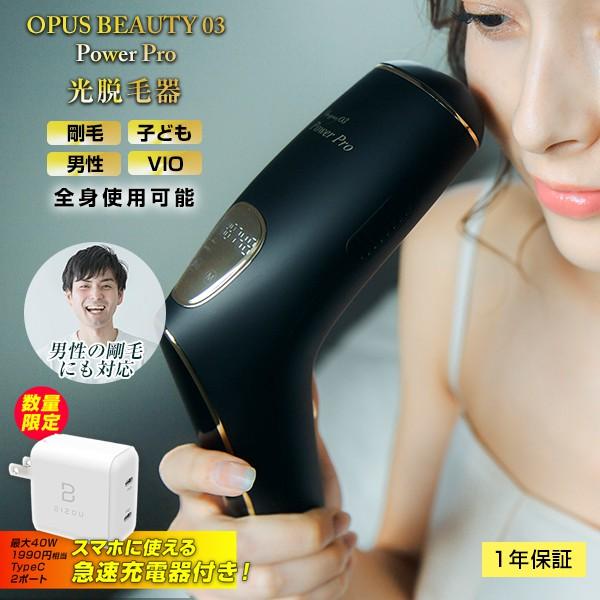 OpusBeauty03 PowerPro 動作品 子どもから介護脱毛まで使用可能な家庭用光美容器「OPUS BEAUTY 03
