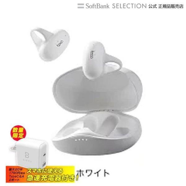 急速Type-C充電器付き BoCo PEACE SS-1 完全ワイヤレス骨伝導イヤホン ホワイト IPX7 Bluetooth 5.2 ワイヤレスイヤホン 骨伝導 ワイヤレスイヤホン | 