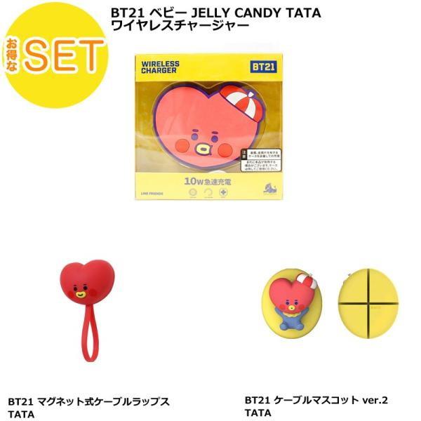 【BT21セット TATA】急速ワイヤレスチャージャー ＋ マグネット式ケーブルラップス + ケーブルマスコット TATA V テテ | 