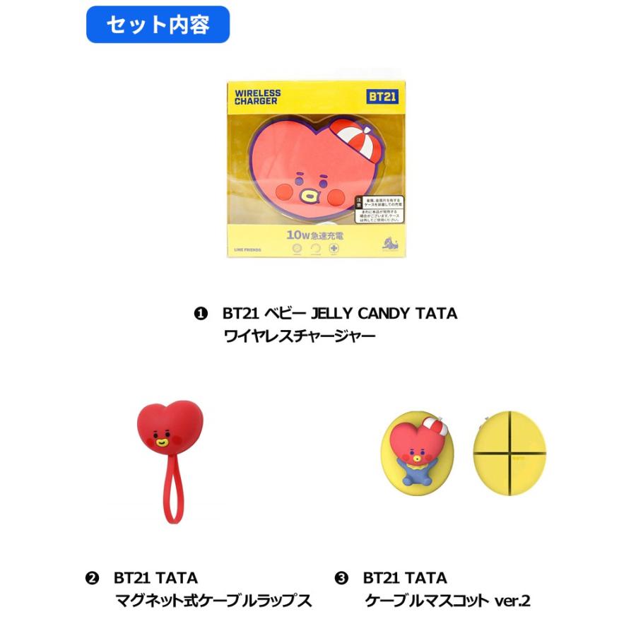 【BT21セット TATA】急速ワイヤレスチャージャー ＋ マグネット式ケーブルラップス + ケーブルマスコット TATA V テテ |  | 01