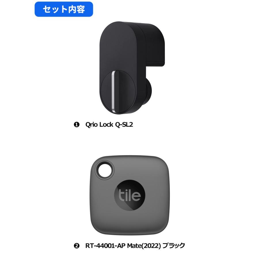 【Qrio+Tileセット】キュリオロック Qrio lock Q-SL2 ＋Tile Mate (2022) ブラック 電池約3年タイル スマートトラッカー 防水IP67 Alexa｜softbank-selection｜02