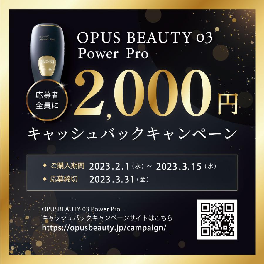 美容セット】光脱毛器 OPUS BEAUTY 03 Power Pro + Bebird P30
