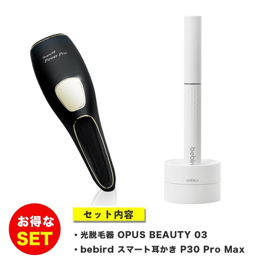 グッドふとんマーク取得 【美容セット】光脱毛器 OPUS BEAUTY 03 Power ...