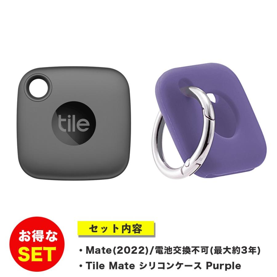 Tile Mate 2022 本体（ブラック）＋ケース（パープル） お得