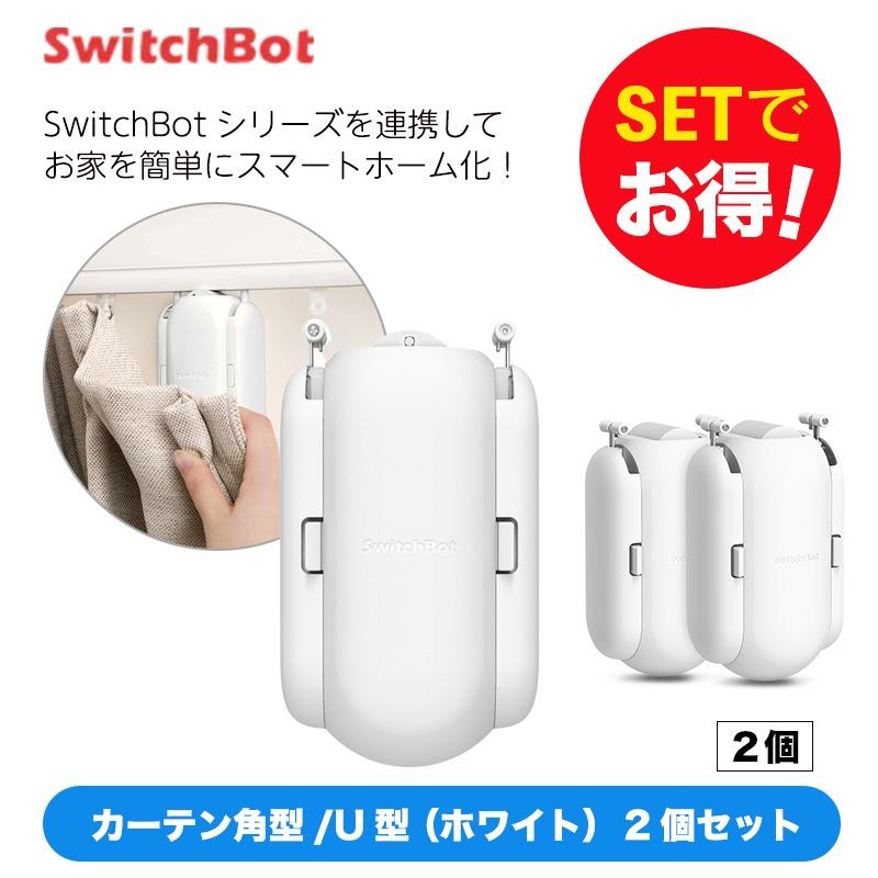 セットでお得】 カーテン角型/U型（白) 2個セット スマート