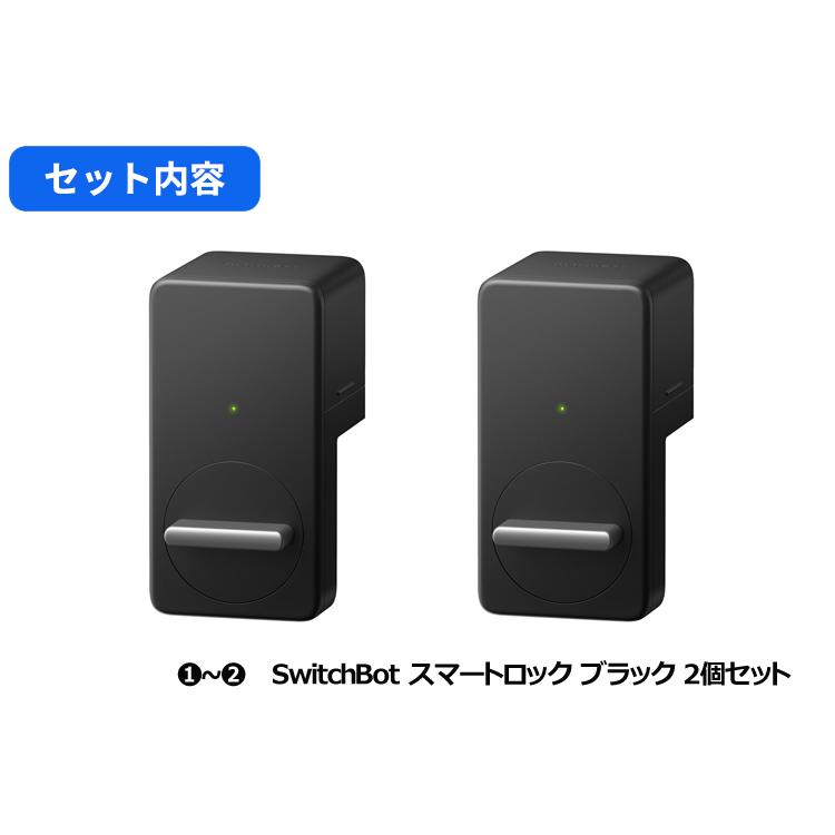 ホットセールホットセール ロック（黒)2個セット スマートホーム 簡単