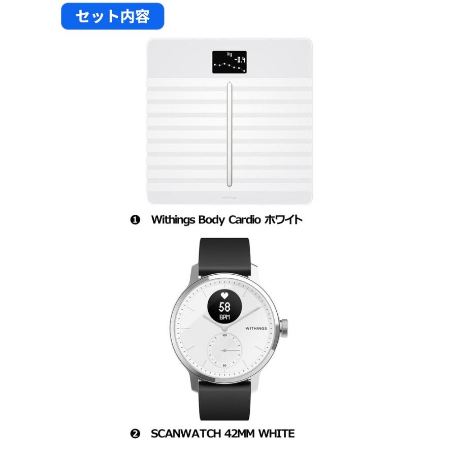 送料無料限定セール中 Withings ヘルスケアセット Body 42MM Cardio ホワイト SCANWATCH WHITE  その他ウェアラブル端末 本体