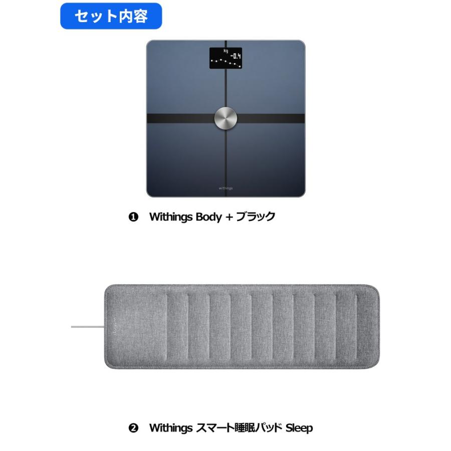 Withings ヘルスケアセット Body + ブラック スマート睡眠パッド Sleep |  | 01