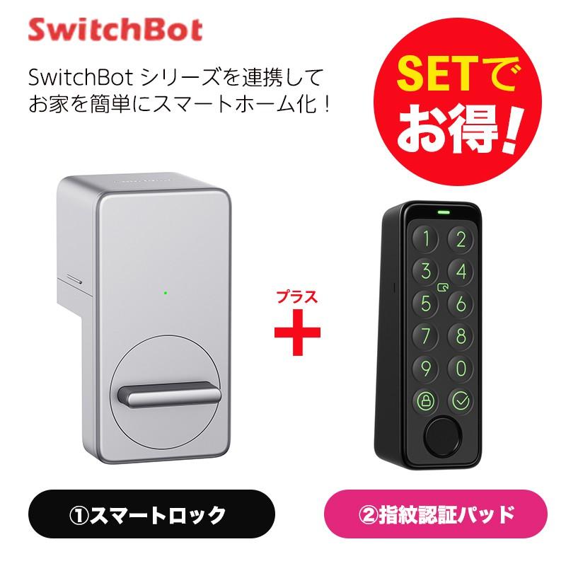 新品　switchbot 　スマートロックセット 指紋認証パッドセット Amazon.co.jp: SwitchBot スマートロック 指紋認証パッド セット