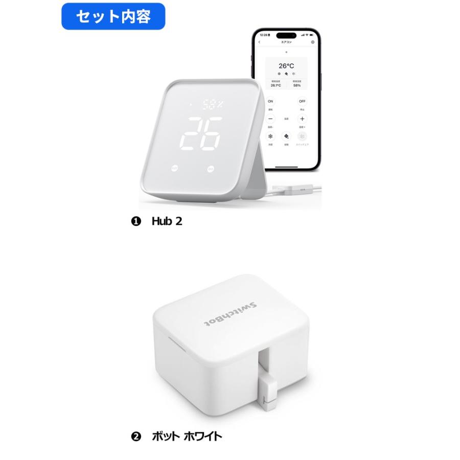 SwitchBot（スイッチボット） Hub2＆ボット ホワイト 1個 セット