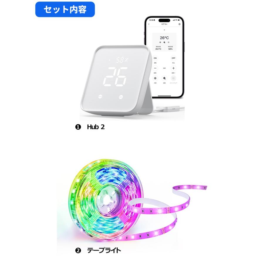 SwitchBot（スイッチボット） Hub 2＆テープライト セット : トレテク