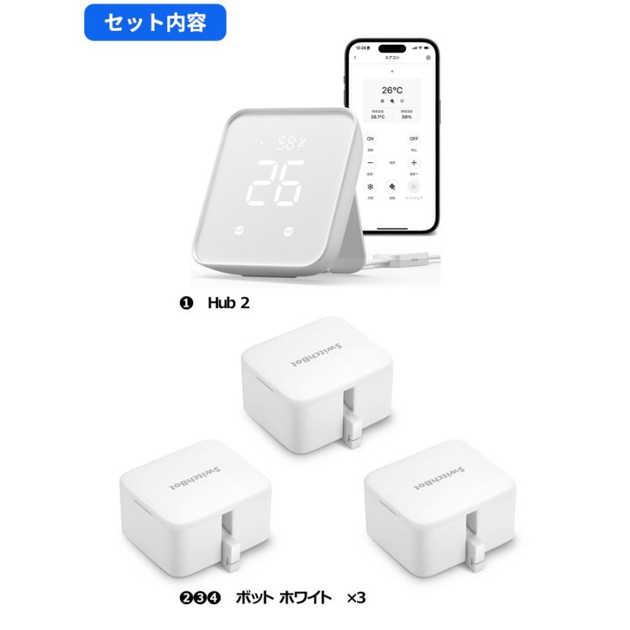 Switchbot ハブ2 + ボット　スイッチボット SwitchBotハブ2を使ってみた！設置方法や使い方を解説