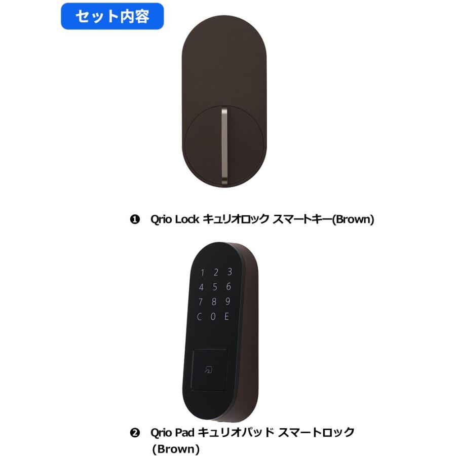 Qrio Lock(ブラウン)・Qrio Pad(ブラウン)バンドルセット