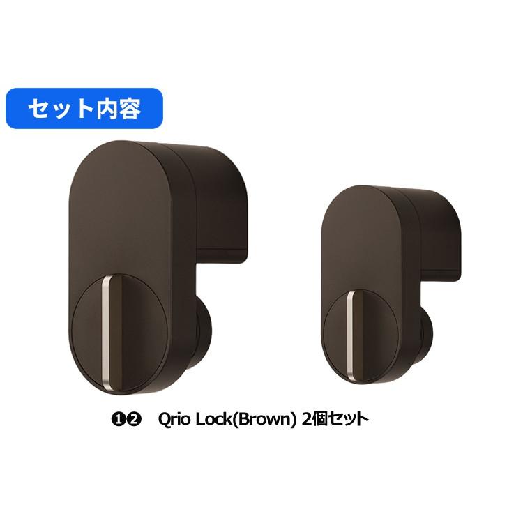 キュリオロック Qrio lock Q-SL2 ブラウン【2個セット】キュリオ