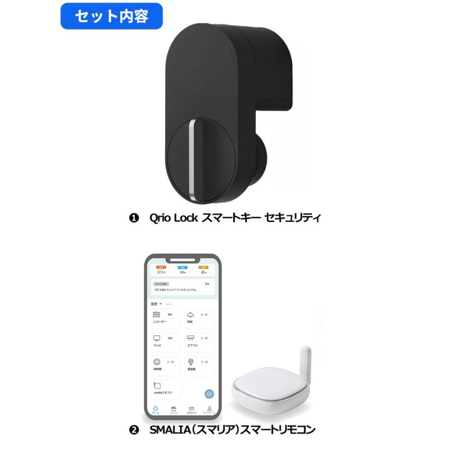 【お得なセット品】キュリオロック＆SMALIAリモコンセット  Qrio lock Q-SL2 RS-WBRCH1 スマートホーム スマート家電 スマートロック スマートリモコン｜softbank-selection｜02