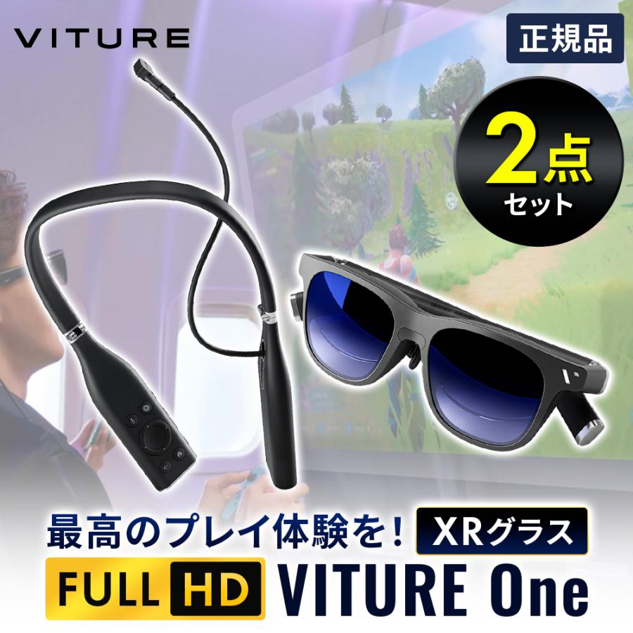 VITURE One XRグラス　セット　ジェットブラック VITURE One XRグラス ジェットブラック AR/VRゴーグル
