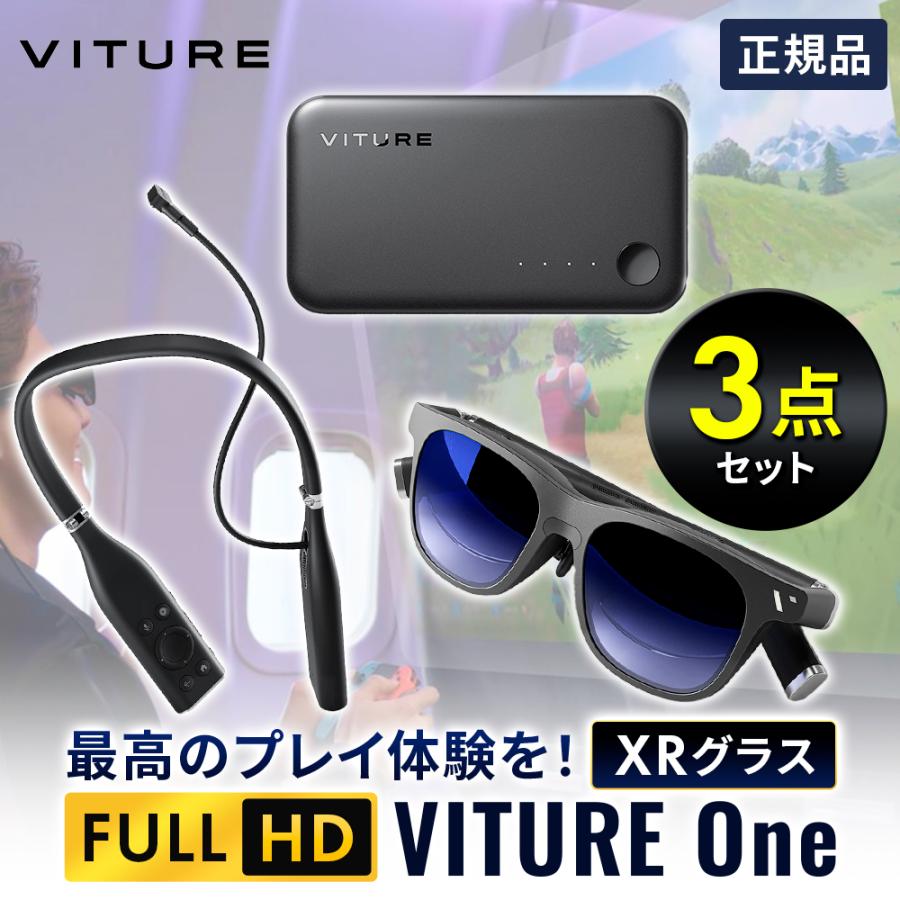 VITURE ONE ネックバンド モバイルドック 3点セット