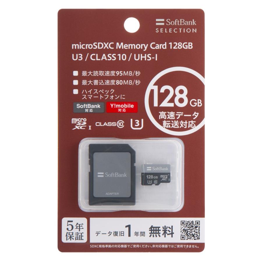 AREA エアリア WE-CAM　＋ SoftBank SELECTION microSDXC メモリーカード 128GB U3 / CLASS 10 / UHS-I |  | 02