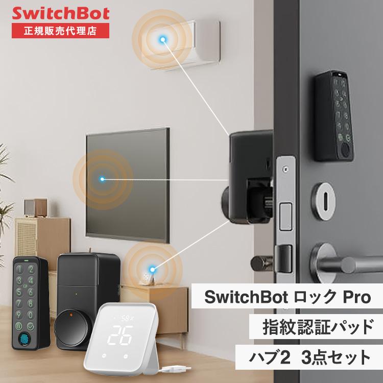 SwitchBot PRO SwitchBotスマートリモコン ハブ セット