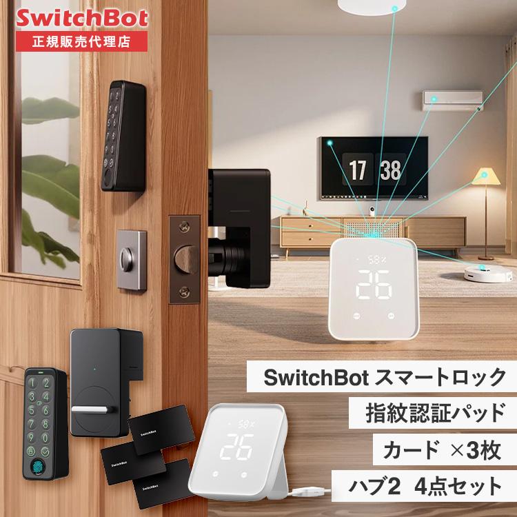 お得な4点セット】スイッチボット ハブ2 スマートリモコン W3202106 