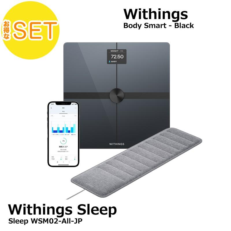 Withings スマート体組成計 Body Smart(ブラック)・スマート睡眠パッド 