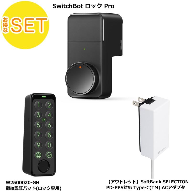 SwitchBot スマートロックPro + 指紋認証パッド + Softbank SELECTION 