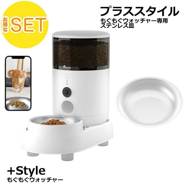 お得な2点セット】【正規販売代理店】自動給餌器 もぐもぐ