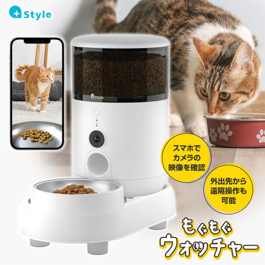 【美品】+Styleもぐもぐウォッチャー猫中小型犬自動給餌器PS-PEF-W01 Style もぐもぐウォッチャー