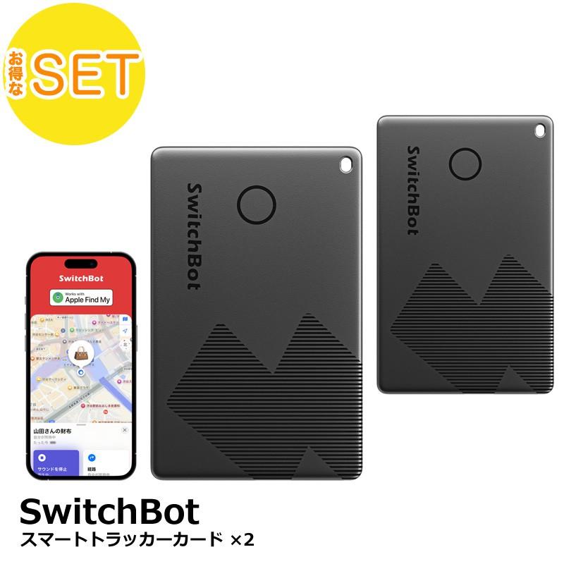 お得な2点セット】SwitchBot スマートトラッカーカード×2枚 IP67防水