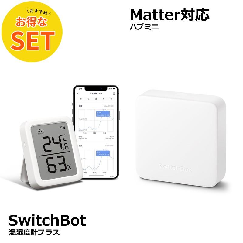 switchbot ボットx2 ハブミニ　温湿度計プラス　テープライト　セット お得な2点セット】SwitchBot 温湿度計 プラス & ハブミニ Matter対応