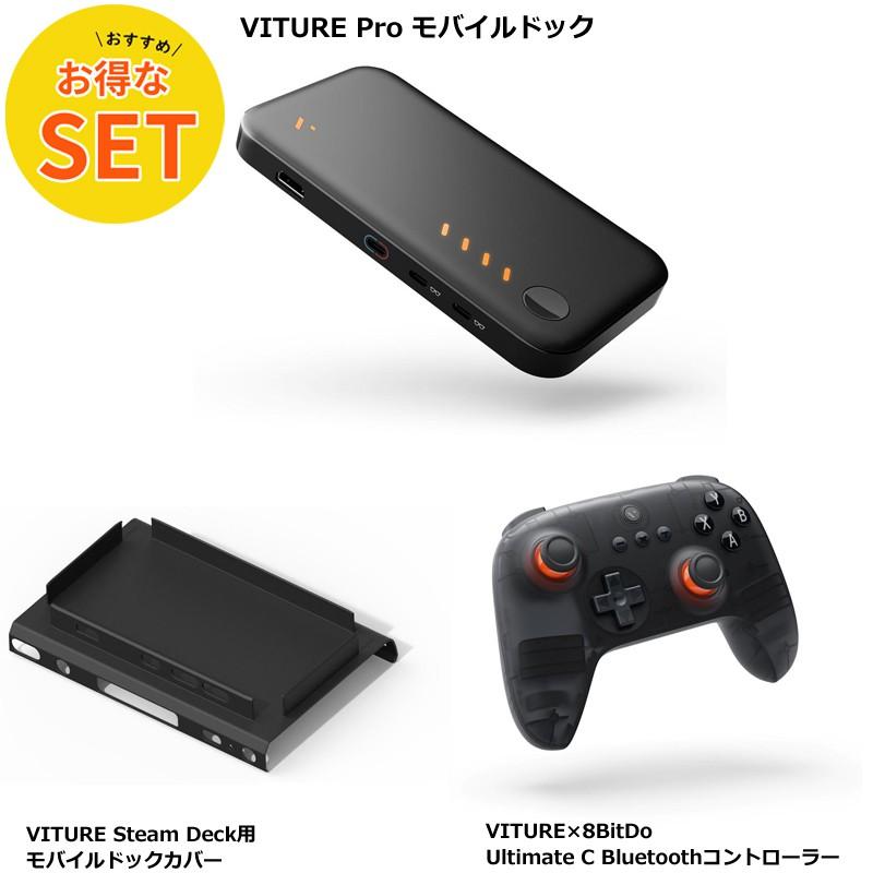 超得！】 VITURE Pro モバイルドック for Steam おすすめセット  