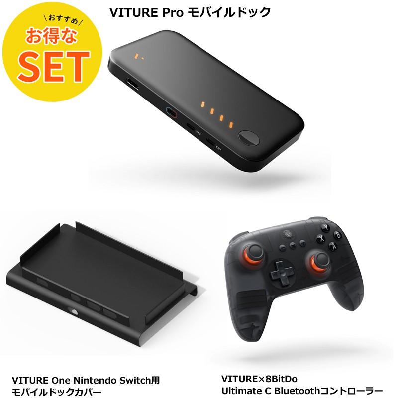 超得！】 VITURE Pro モバイルドック for Nintendo Switch