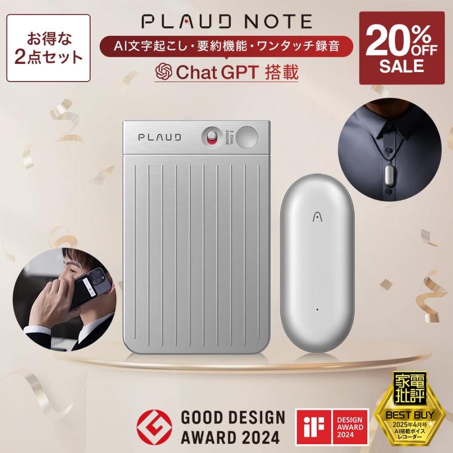 PLAUD NOTE シルバー ＋PIN 2点セット ChatGPT連携 64GB AI