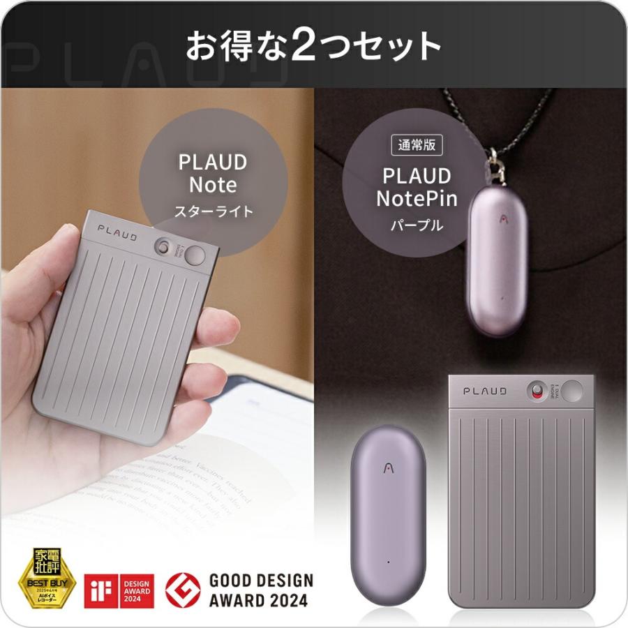 PLAUD NOTE スターライト ＋PIN パープル 2点セット ChatGPT連携