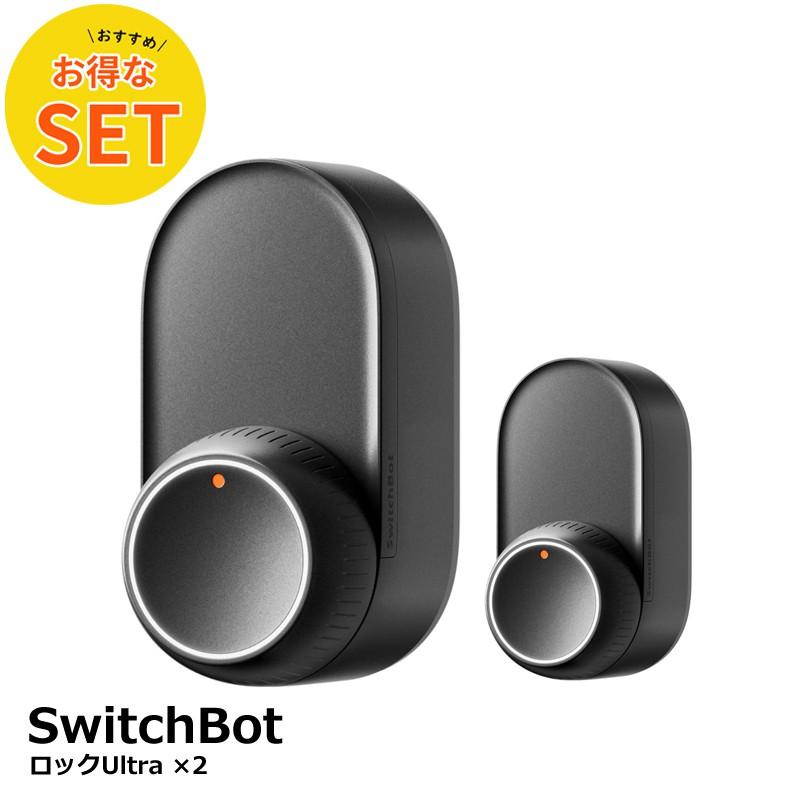 SwitchBot ロック Ultra 2個 セット : トレテク!ソフトバンク