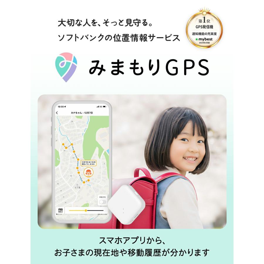 【2個セット】みまもりGPSソフトバンク LTE搭載GPSトラッカー 子供 シニア 行動 スマホ 見守り アプリで操作 安心通知 迷子防止 NC002A |  | 04