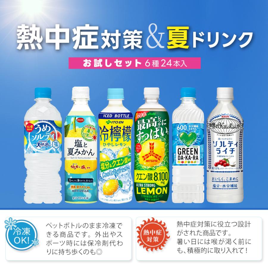 俺のドリンク 2026年 熱中症対策＆夏のドリンクセット 6種 48本 (24本入×2