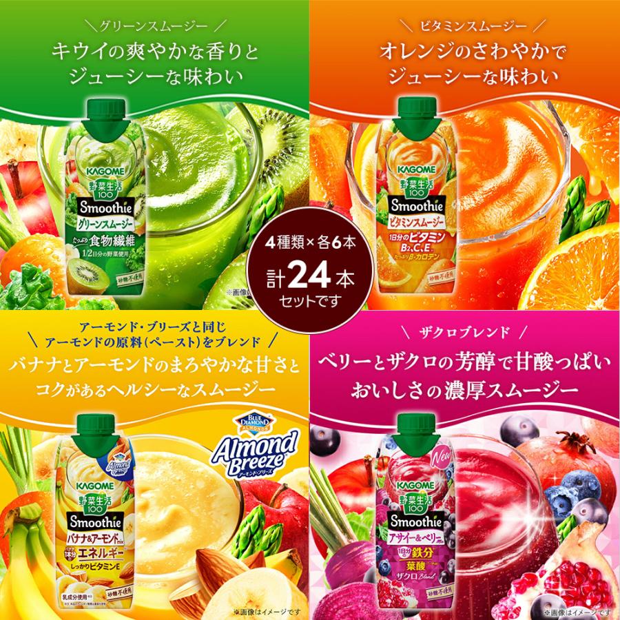 野菜生活100 Smoothie カゴメ スムージー バラエティセット 330ml 紙