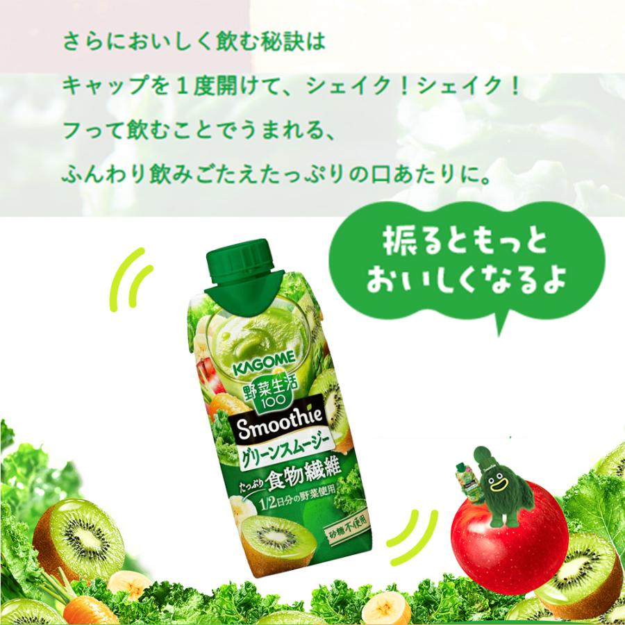 野菜生活100 Smoothie カゴメ スムージー バラエティセット 330ml 紙