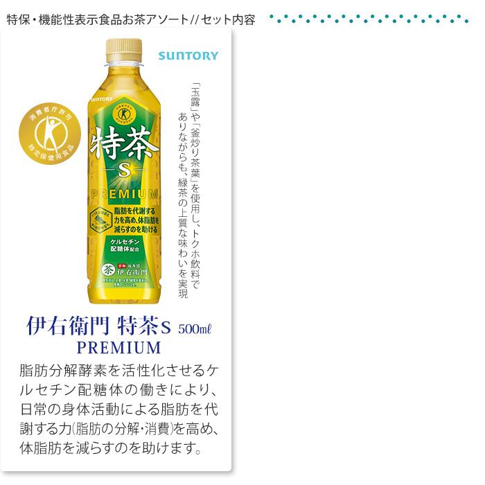 特保・機能性お茶アソートセット 5種 40本入 お試しセット トクホ 緑茶