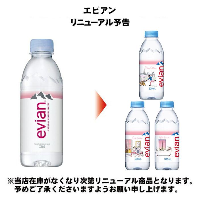 evian（エビアン） 330ml ペットボトル 48本 (24本入×2 まとめ買い
